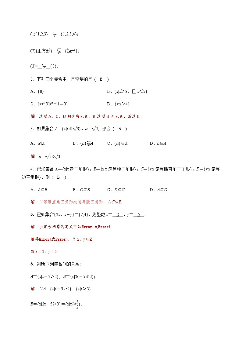 【同步练习】(高教版2021)中职高一数学 基础模块上册 1.2集合之间的关系(练习)02