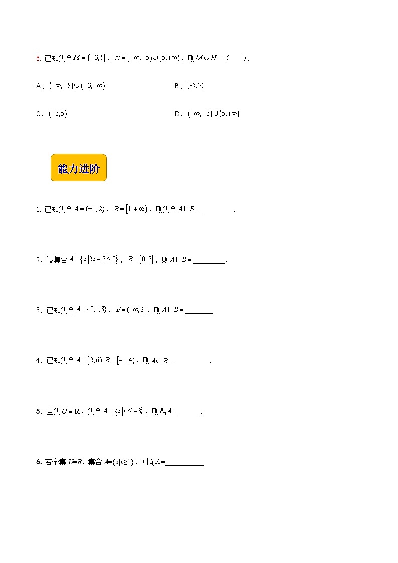 【同步练习】(高教版2021)中职高一数学 基础模块上册 2.2区间(练习)(原卷版)第2页