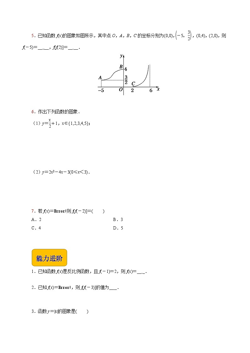 【同步练习】(高教版2021)中职高一数学 基础模块上册 3.2 函数的表示方法(练习)(原卷版)第2页