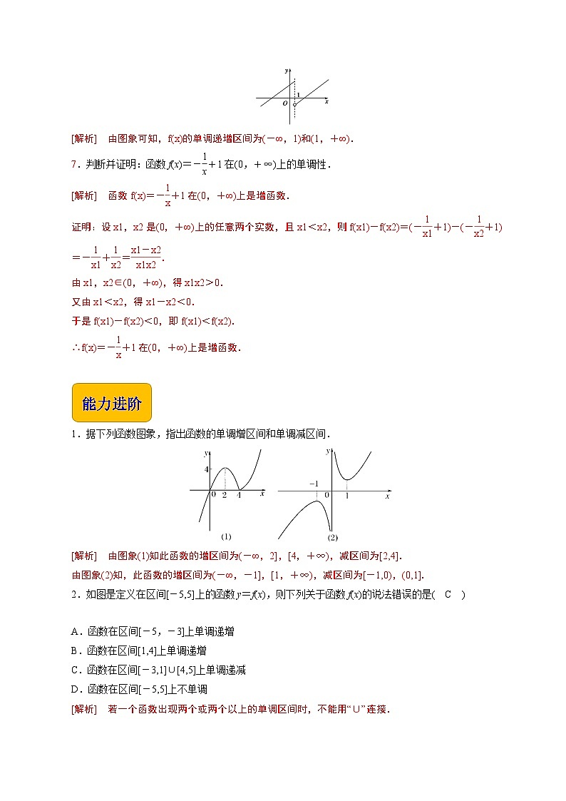 【同步练习】(高教版2021)中职高一数学 基础模块上册 3.3.1 函数的单调性(练习)(解析版)第2页