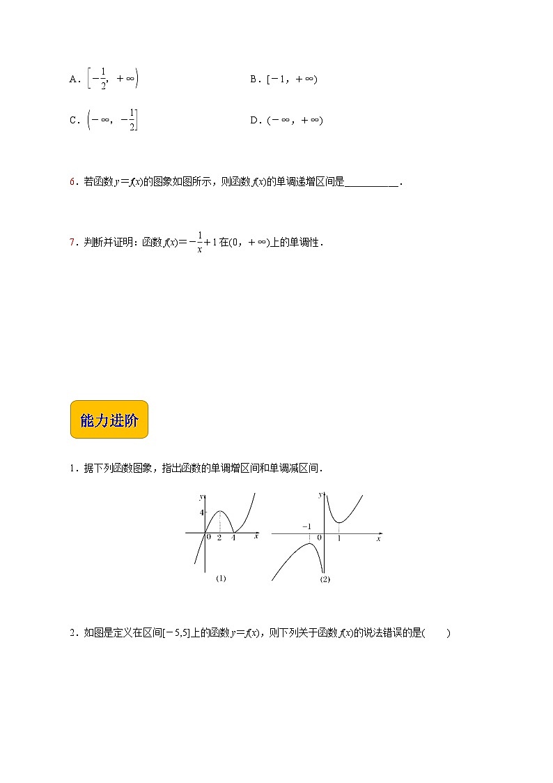 【同步练习】(高教版2021)中职高一数学 基础模块上册 3.3.1 函数的单调性(练习)(原卷版)第2页