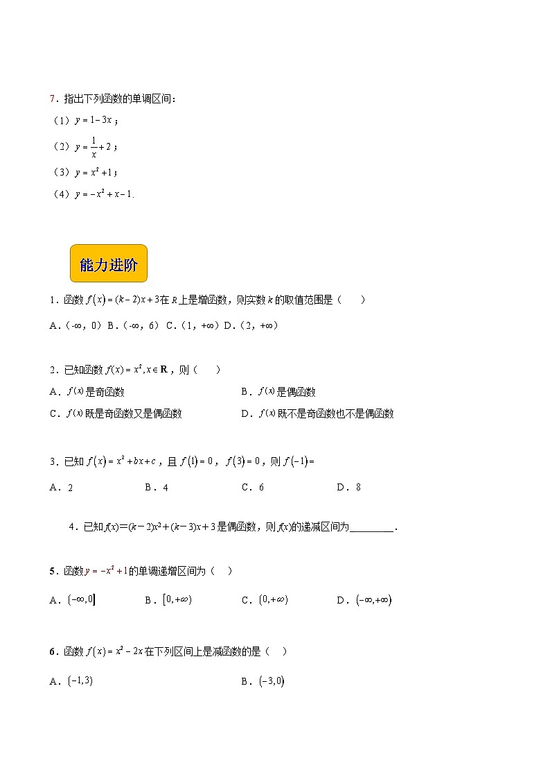 【同步练习】(高教版2021)中职高一数学 基础模块上册 3.3.3几个常见的函数(练习)(原卷版)第2页