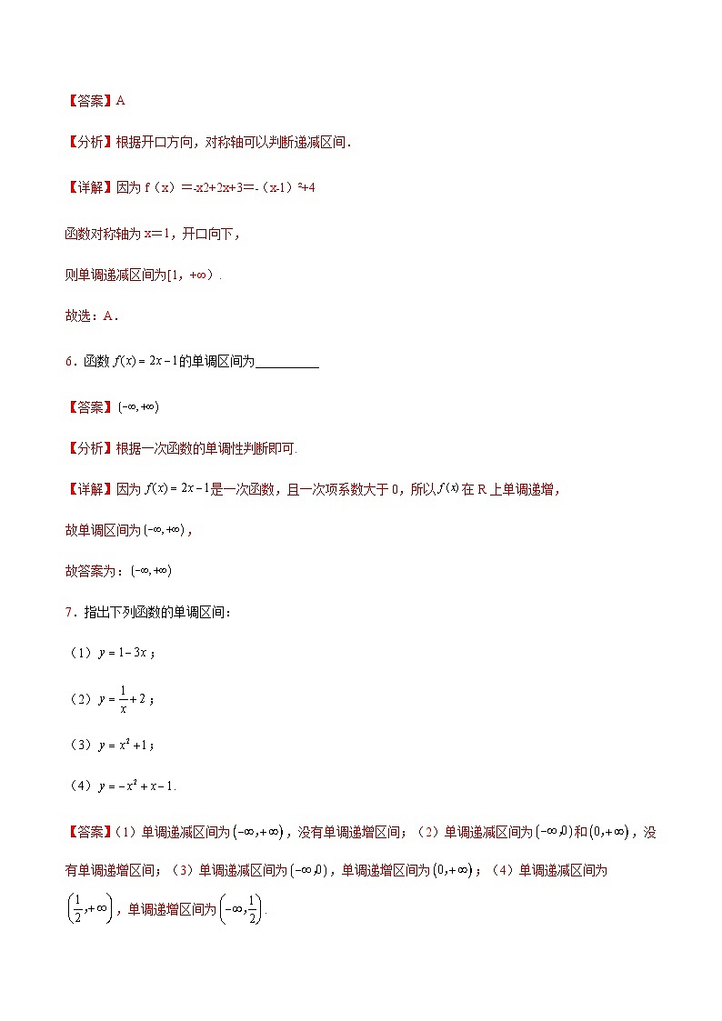 【同步练习】(高教版2021)中职高一数学 基础模块上册 3.3.3几个常见的函数(练习)(解析版)第3页