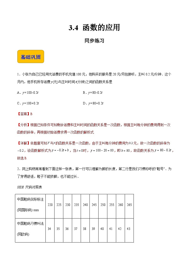 【同步練習(xí)】（高教版2021）中職高一數(shù)學(xué) 基礎(chǔ)模塊上冊(cè) 3.4 函數(shù)的應(yīng)用（練習(xí)）（解析版）第1頁(yè)