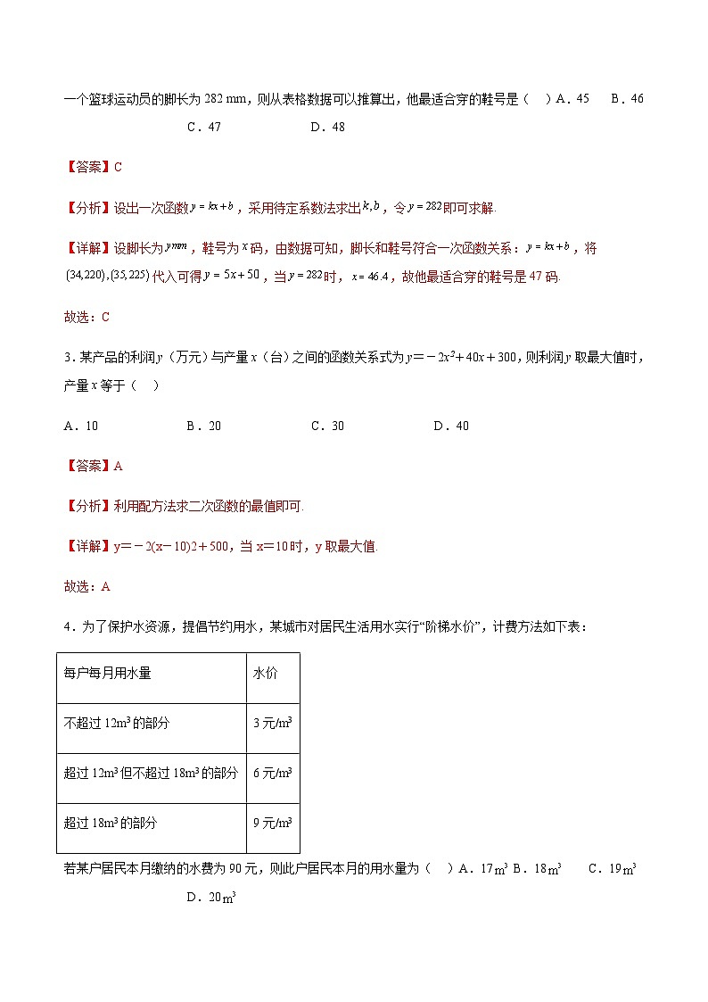 【同步练习】(高教版2021)中职高一数学 基础模块上册 3.4 函数的应用(练习)(解析版)第2页