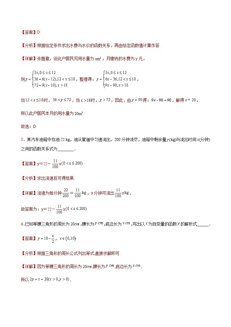 【同步练习】(高教版2021)中职高一数学 基础模块上册 3.4 函数的应用(练习)(解析版)第3页