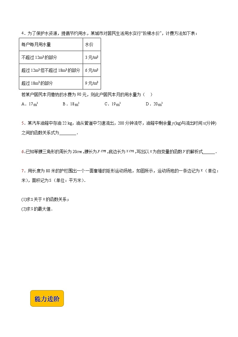 【同步練習(xí)】（高教版2021）中職高一數(shù)學(xué) 基礎(chǔ)模塊上冊(cè) 3.4 函數(shù)的應(yīng)用（練習(xí)）（原卷版）第2頁(yè)