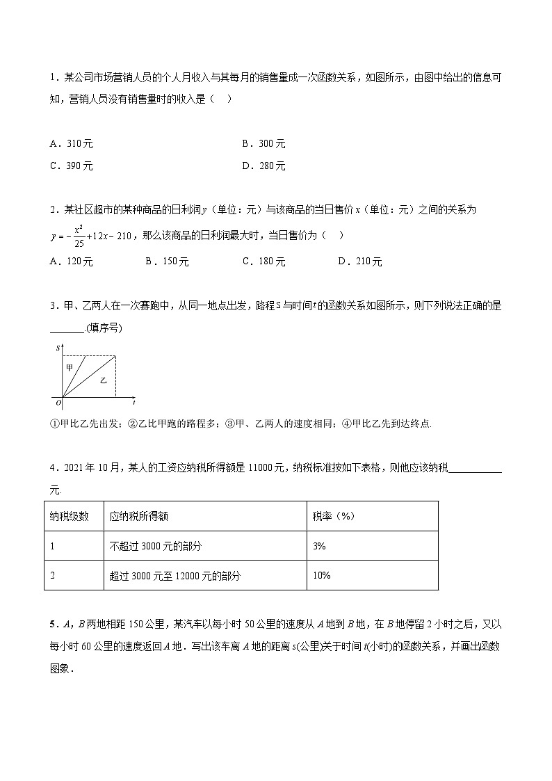 【同步練習(xí)】（高教版2021）中職高一數(shù)學(xué) 基礎(chǔ)模塊上冊(cè) 3.4 函數(shù)的應(yīng)用（練習(xí)）（原卷版）第3頁(yè)