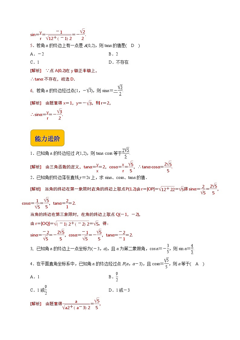 【同步练习】(高教版2021)中职高一数学 基础模块上册 4.3.1任意角的三角函数定义(练习)(解析版)第2页