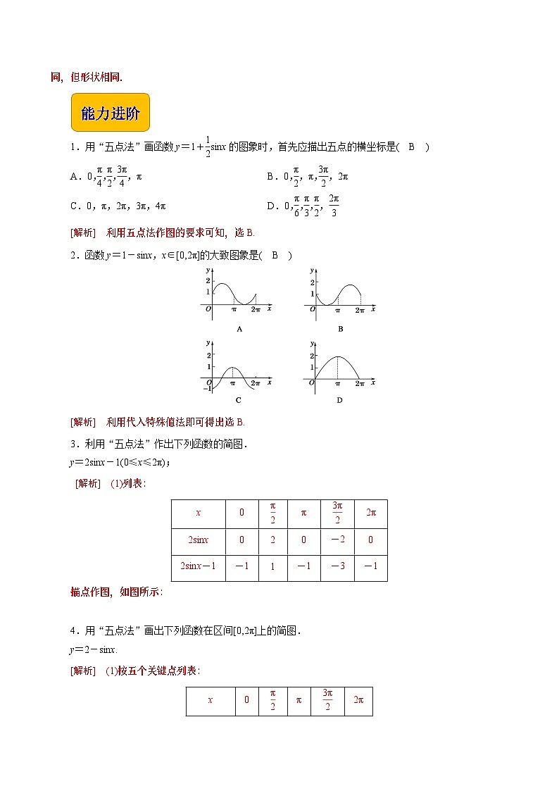 【同步练习】(高教版2021)中职高一数学 基础模块上册 4.6.1 正弦函数的图像(练习)02