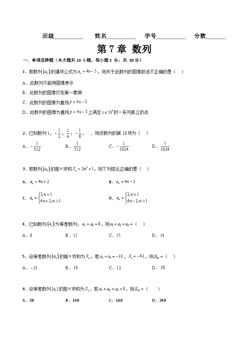 【章节检测】（高教版2021·十四五）中职高中数学 拓展模块下册  第7章+数列（过关测试）