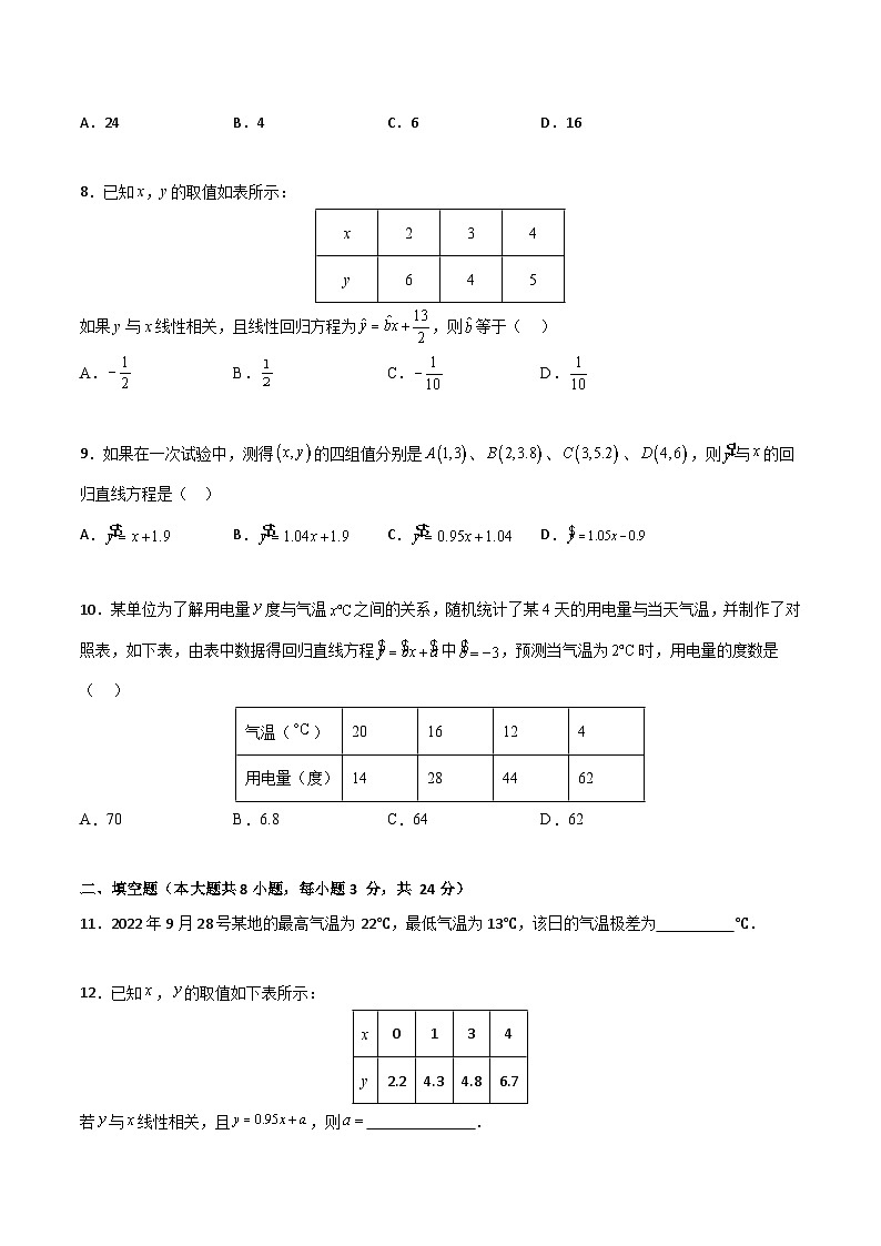 【章节检测】(高教版2021·十四五)中职高中数学 拓展模块下册 第10章 统计(过关测试)(原卷版)第2页