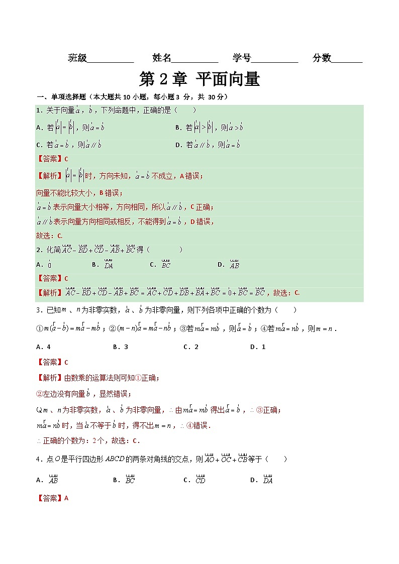 【章节检测】(高教版2021)中职高中数学 拓展模块上册 第2章 平面向量(过关测试)01