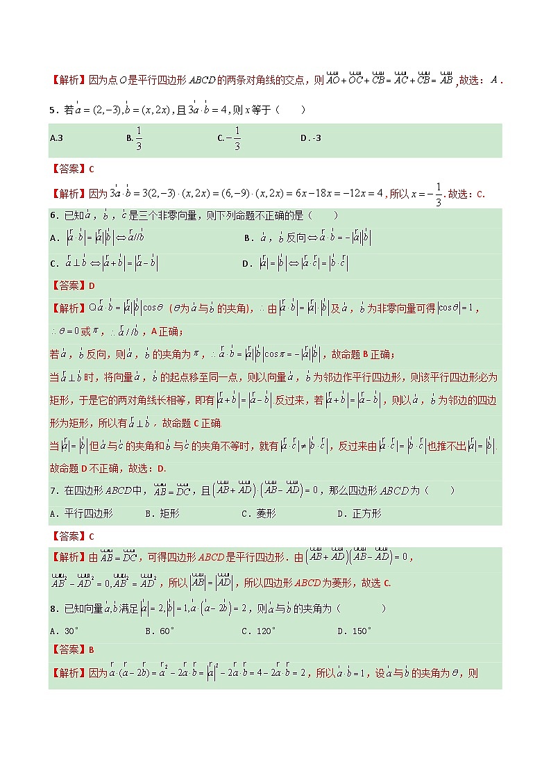 【章节检测】(高教版2021)中职高中数学 拓展模块上册 第2章 平面向量(过关测试)02