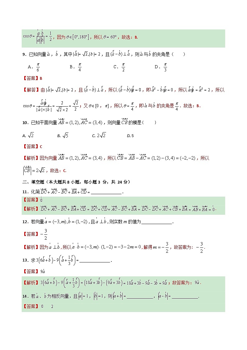 【章节检测】(高教版2021)中职高中数学 拓展模块上册 第2章 平面向量(过关测试)03