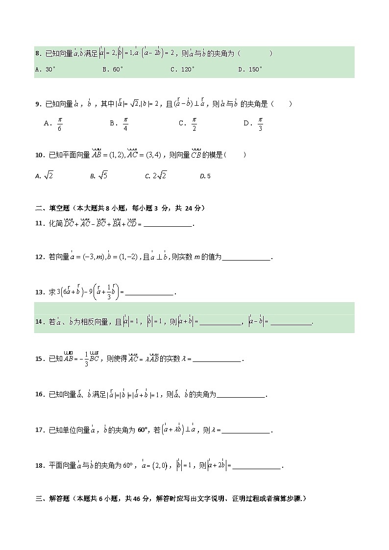 【章节检测】(高教版2021)中职高中数学 拓展模块上册 第2章 平面向量(过关测试)02