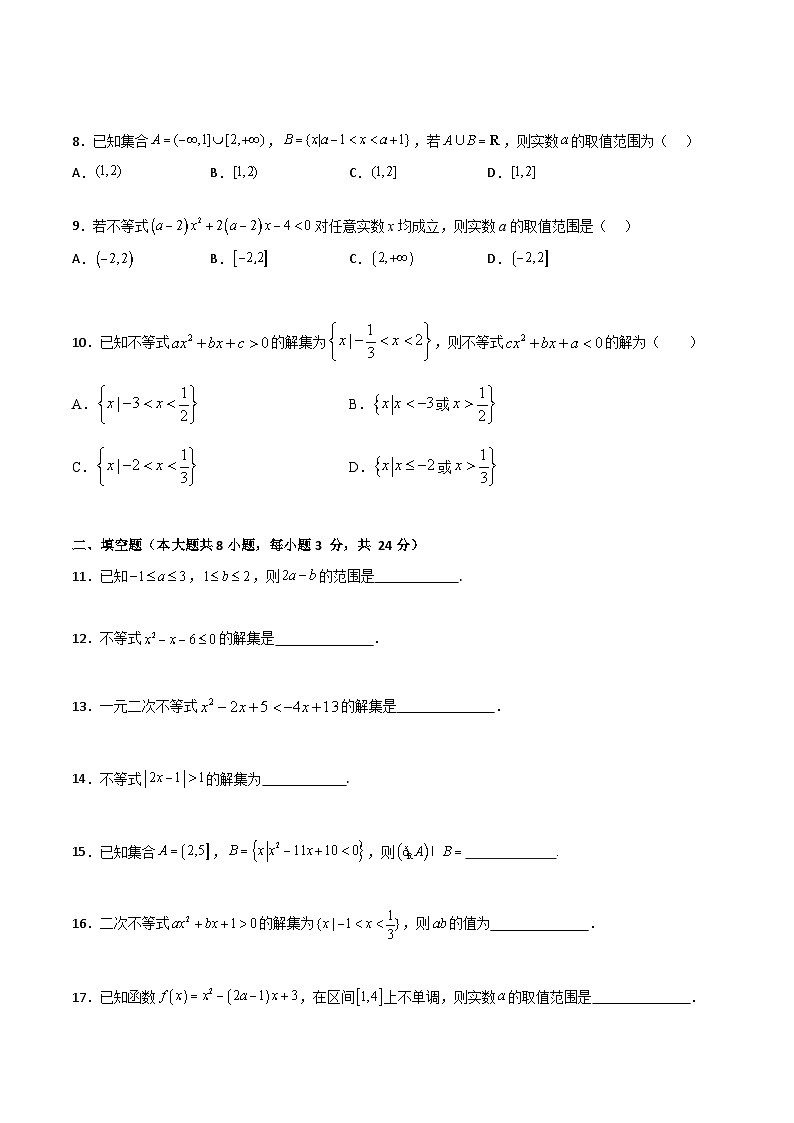 (高教版2021)中职高中数学 基础模块上册 第2章 不等式(过关测试)(原卷版)第2页
