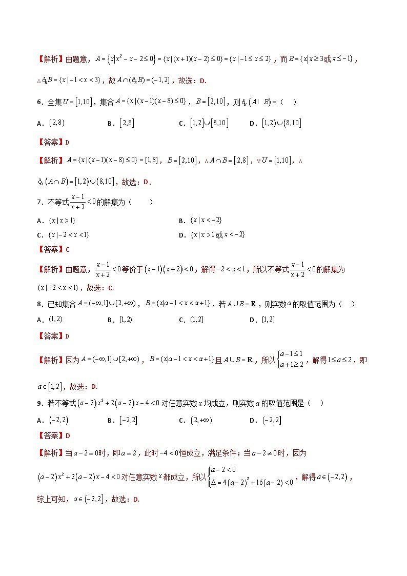 (高教版2021)中职高中数学 基础模块上册 第2章 不等式(过关测试)(解析版)第2页