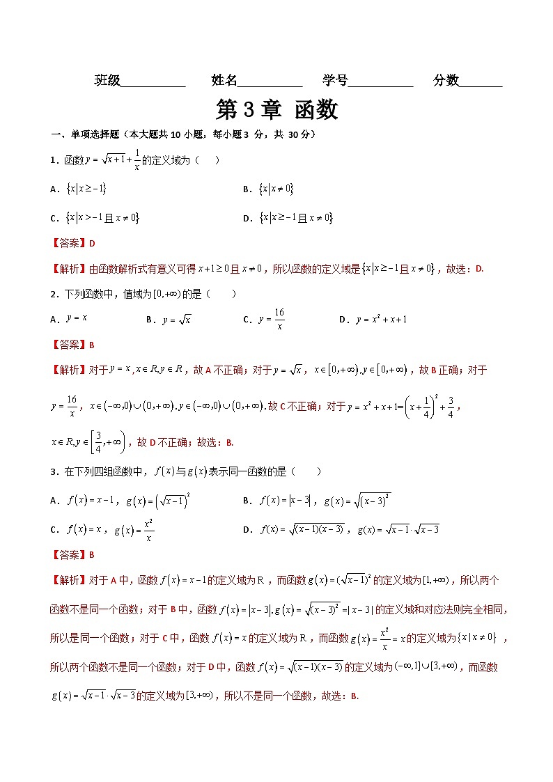 (高教版2021)中职高中数学 基础模块上册 第3章 函数(过关测试)(解析版)第1页
