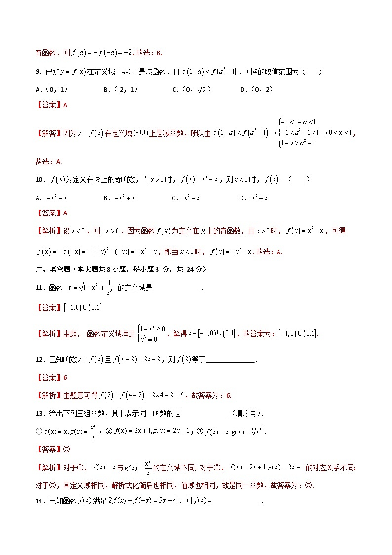 (高教版2021)中职高中数学 基础模块上册 第3章 函数(过关测试)(解析版)第3页
