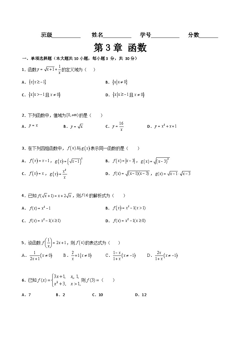 (高教版2021)中职高中数学 基础模块上册 第3章 函数(过关测试)(原卷版)第1页