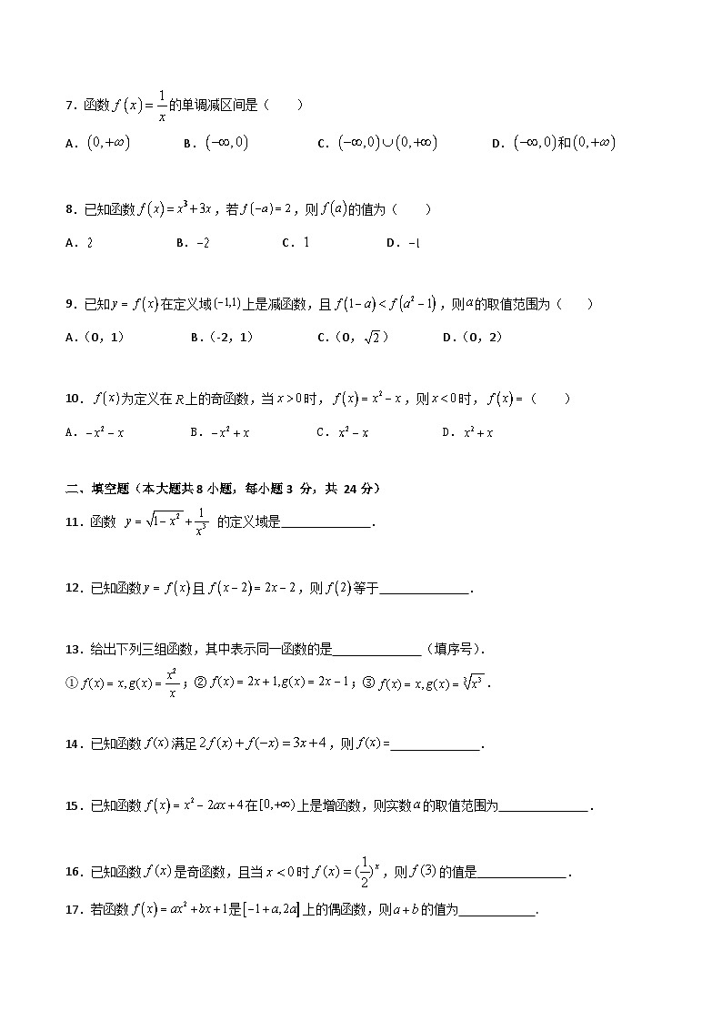 (高教版2021)中职高中数学 基础模块上册 第3章 函数(过关测试)(原卷版)第2页