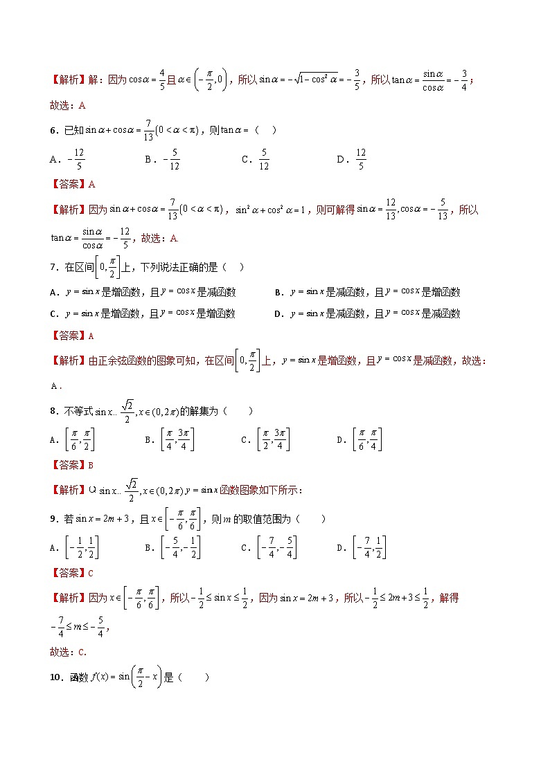 【章节检测】(高教版2021)中职高中数学 基础模块上册 第4章 三角函数(过关测试)02