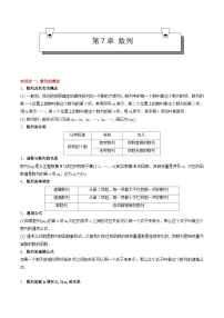 【期中复习】(高教版2021)中职高中数学 拓展模块下册 单元复习 第7章 数列(知识点)讲义