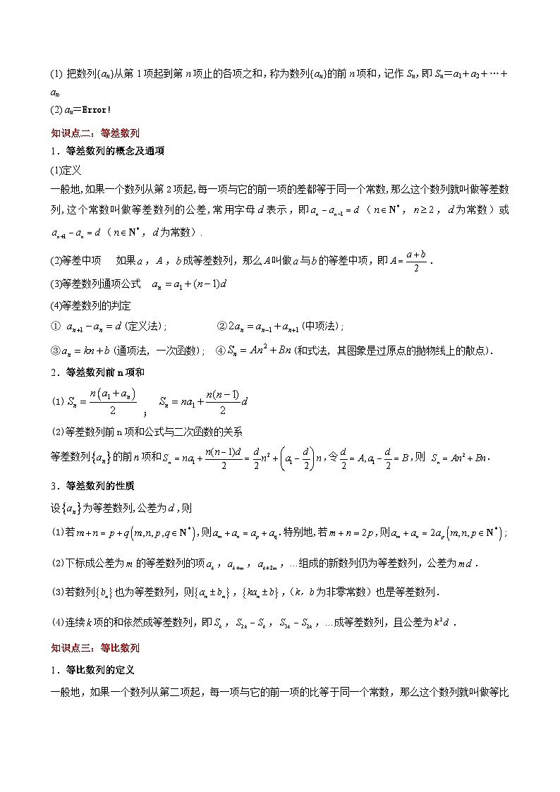 (高教版2021)中职高中数学 拓展模块下册 单元复习 第7章 数列(知识点) 讲义(原卷版)第2页