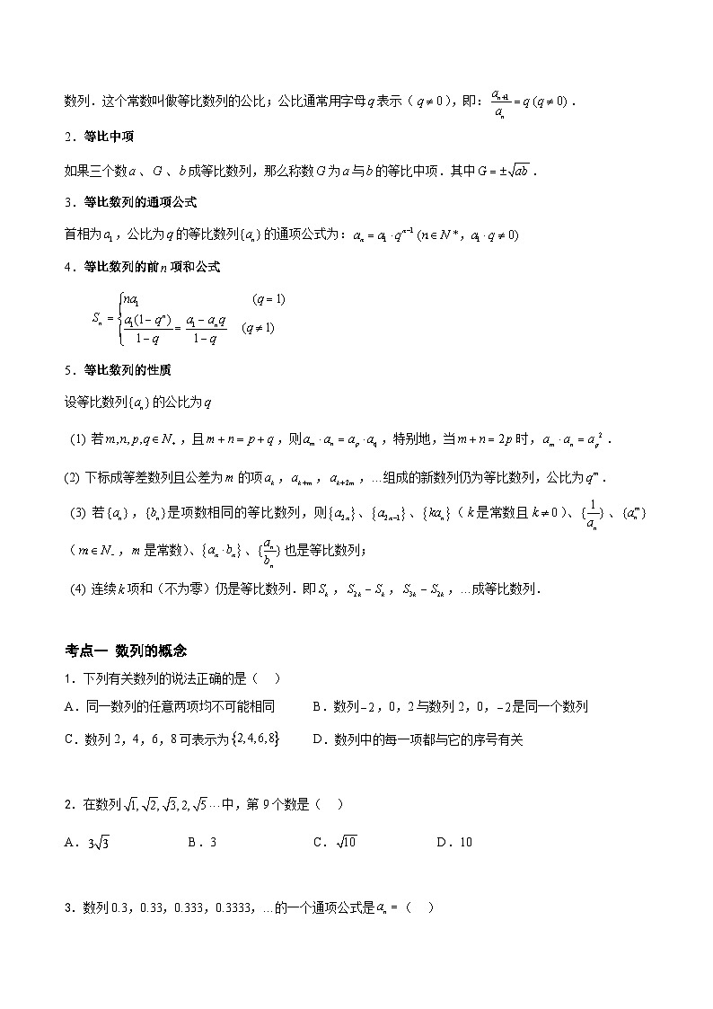 (高教版2021)中职高中数学 拓展模块下册 单元复习 第7章 数列(知识点) 讲义(原卷版)第3页