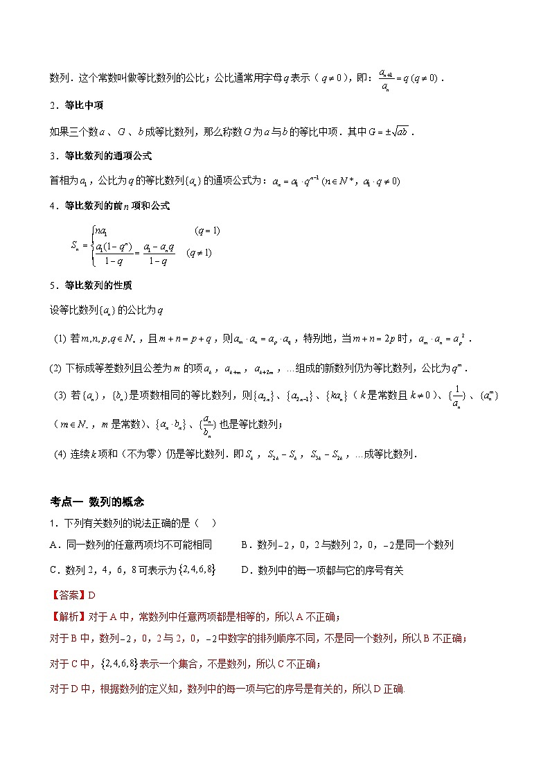 (高教版2021)中职高中数学 拓展模块下册 单元复习 第7章 数列(知识点) 讲义(解析版)第3页