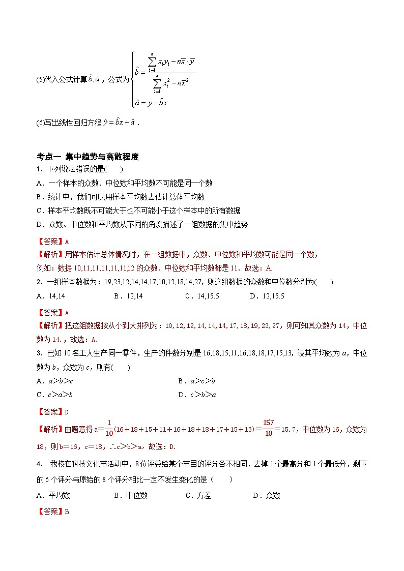 【期中复习】(高教版2021)中职高中数学 拓展模块下册 单元复习 第10章统计(知识点)讲义02