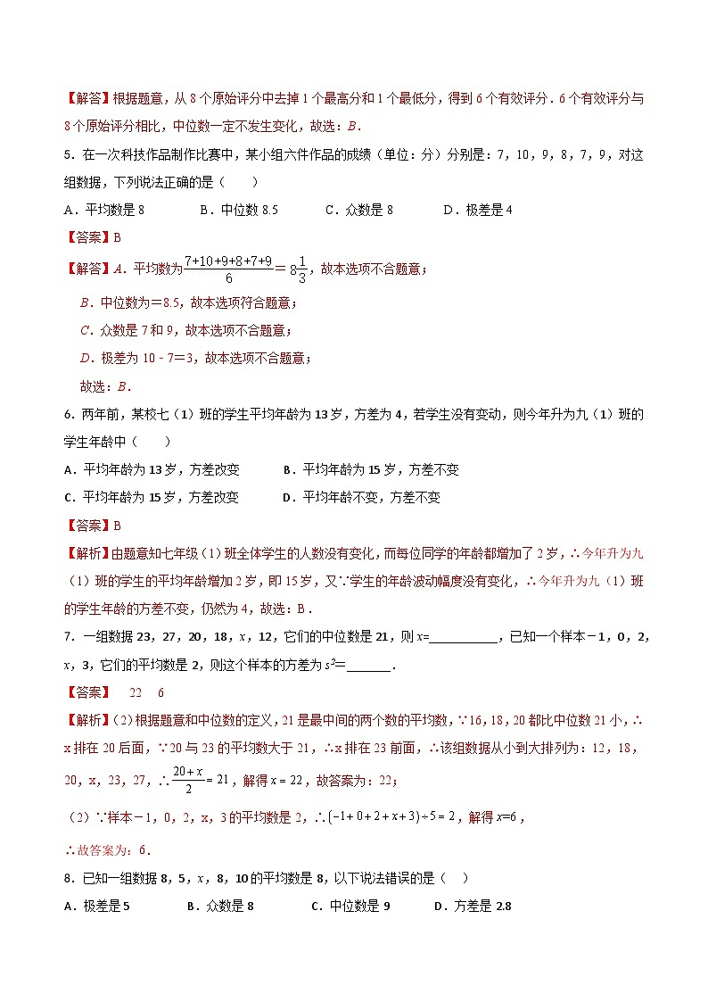 【期中复习】(高教版2021)中职高中数学 拓展模块下册 单元复习 第10章统计(知识点)讲义03