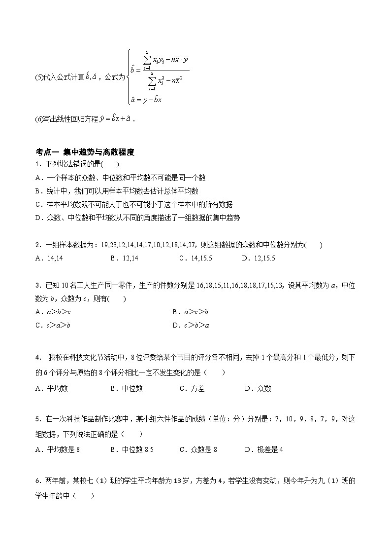 【期中复习】(高教版2021)中职高中数学 拓展模块下册 单元复习 第10章统计(知识点)讲义02