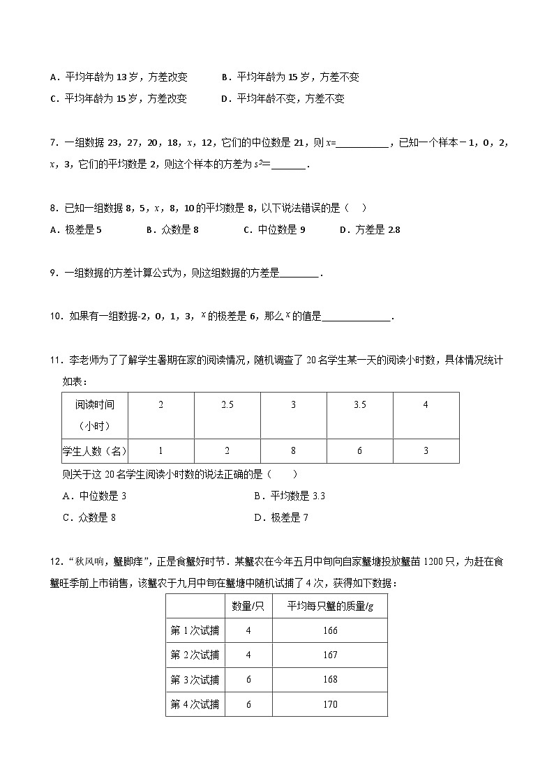 【期中复习】(高教版2021)中职高中数学 拓展模块下册 单元复习 第10章统计(知识点)讲义03