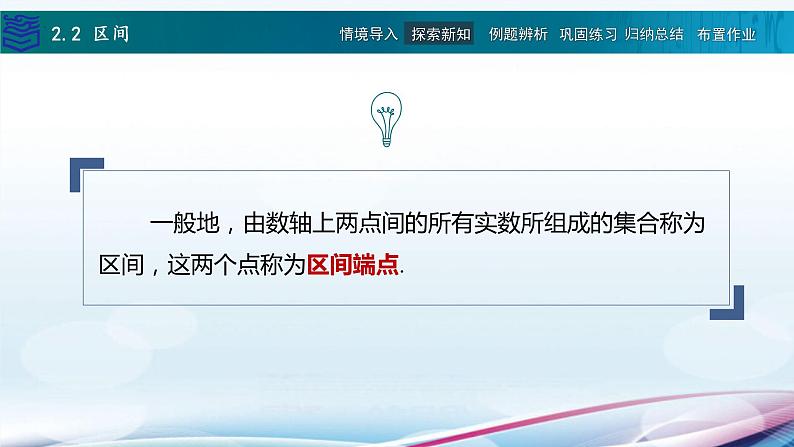 2.2区间的表示课件PPT第3页