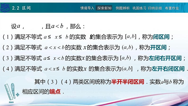 2.2区间的表示课件PPT第4页