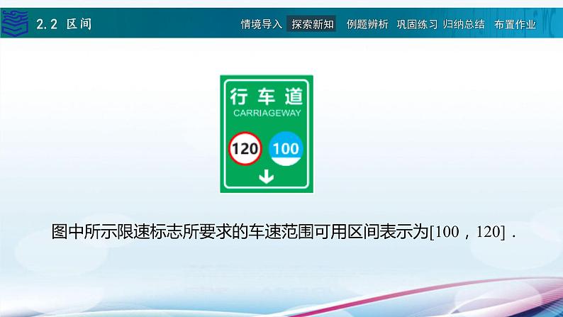 2.2区间的表示课件PPT第6页