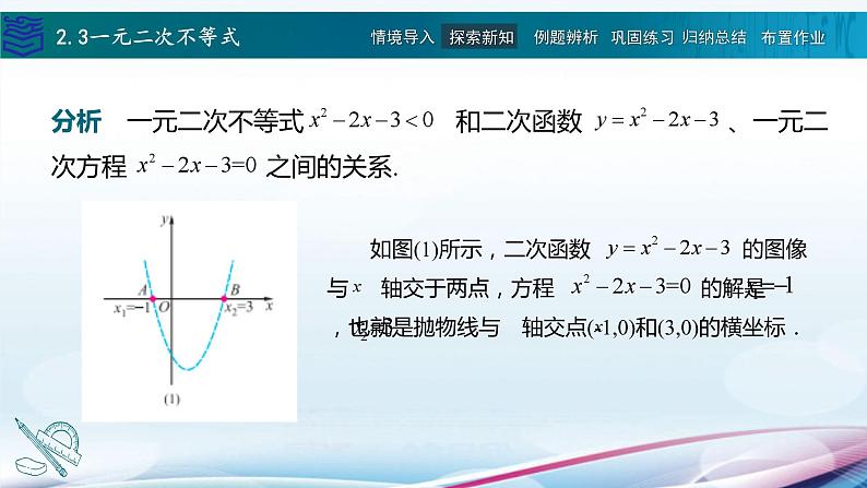2.3一元二次不等式课件PPT第5页