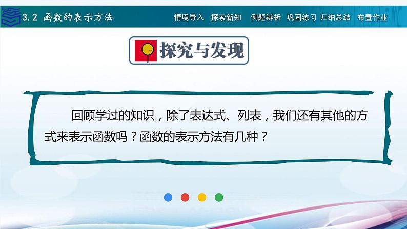 3.2函数的表示方法课件PPT第3页