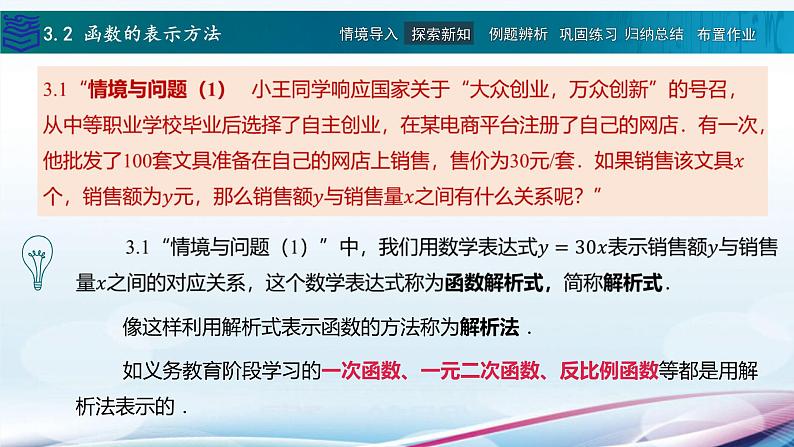 3.2函数的表示方法课件PPT第4页