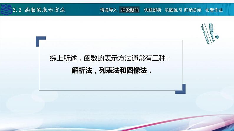 3.2函数的表示方法课件PPT第7页