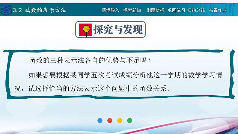 3.2函数的表示方法课件PPT第8页