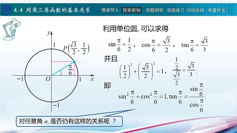 4.4 同角三角函数的基本关系课件PPT03