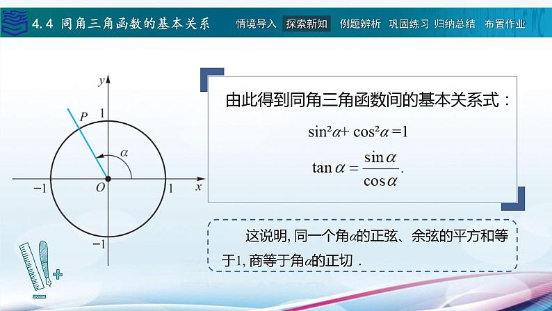 4.4 同角三角函数的基本关系课件PPT05