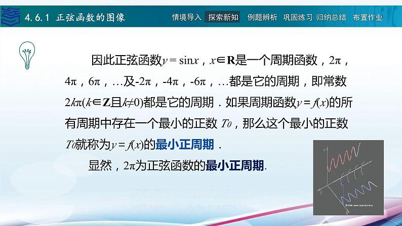 4.6 正弦函数的图像和性质课件PPT第7页