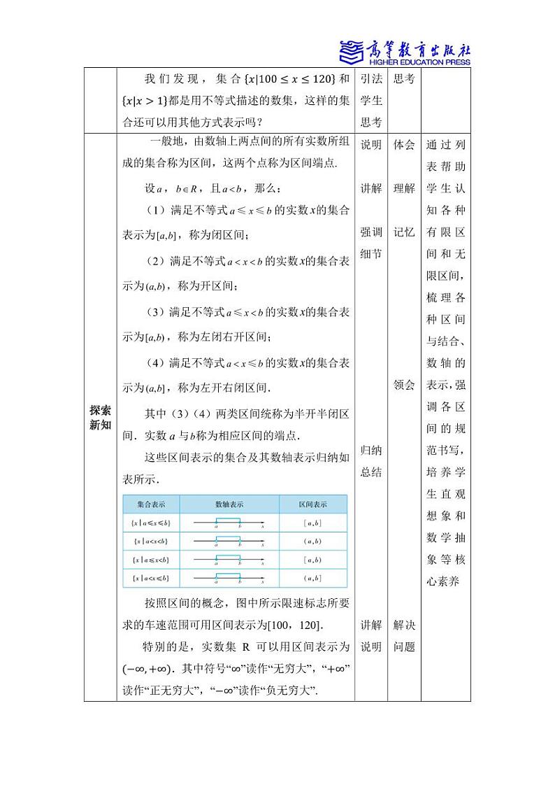 2.2 不等式 区间 教案02