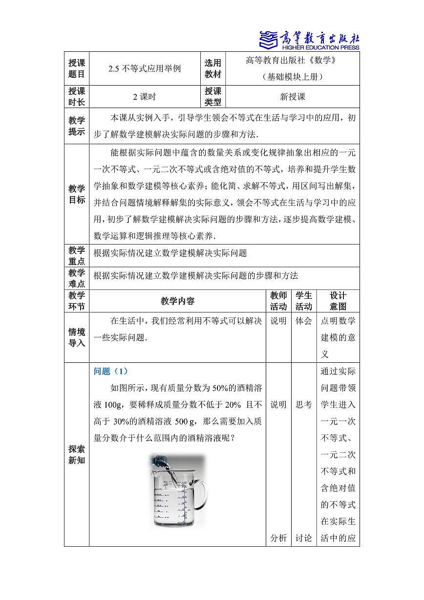 2.5不等式應(yīng)用舉例第1頁(yè)
