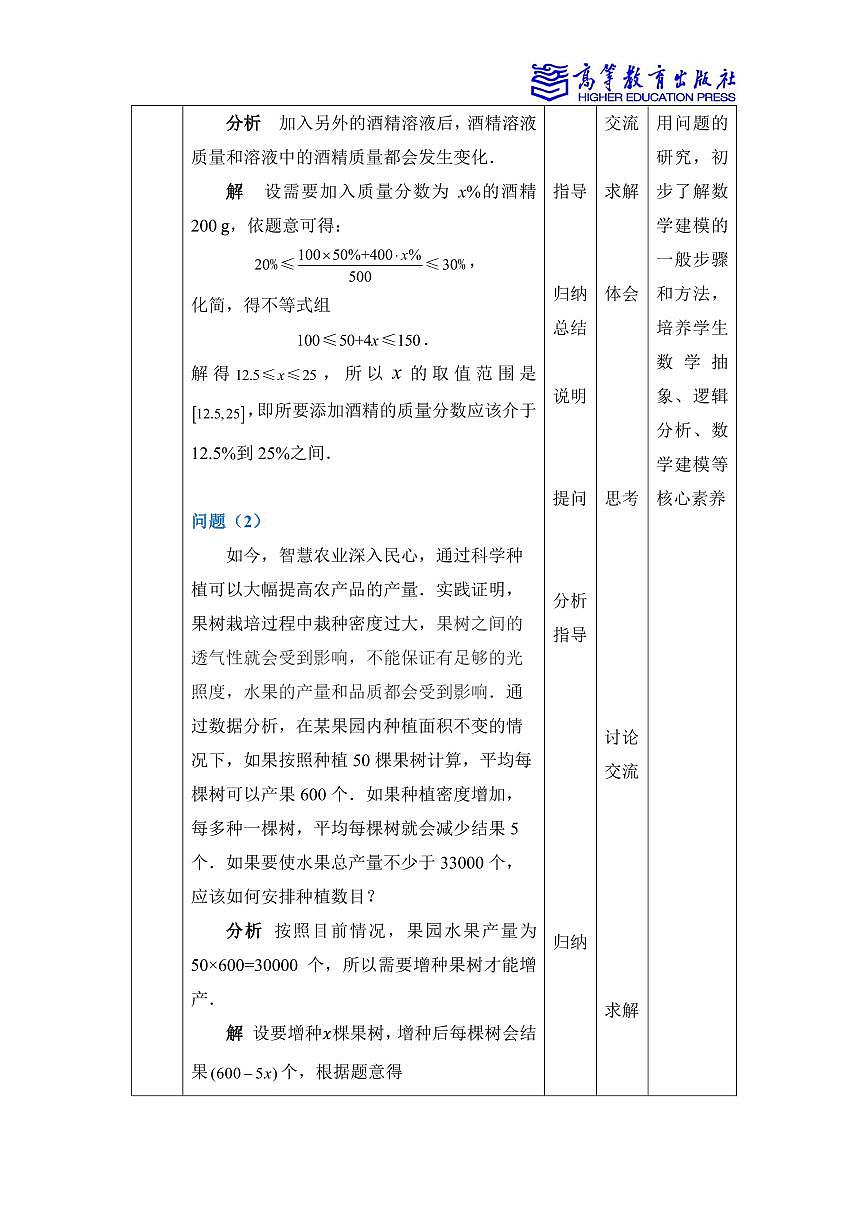 2.5不等式應(yīng)用舉例第2頁(yè)