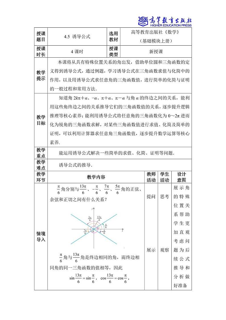 4.5 诱导公式 教案01